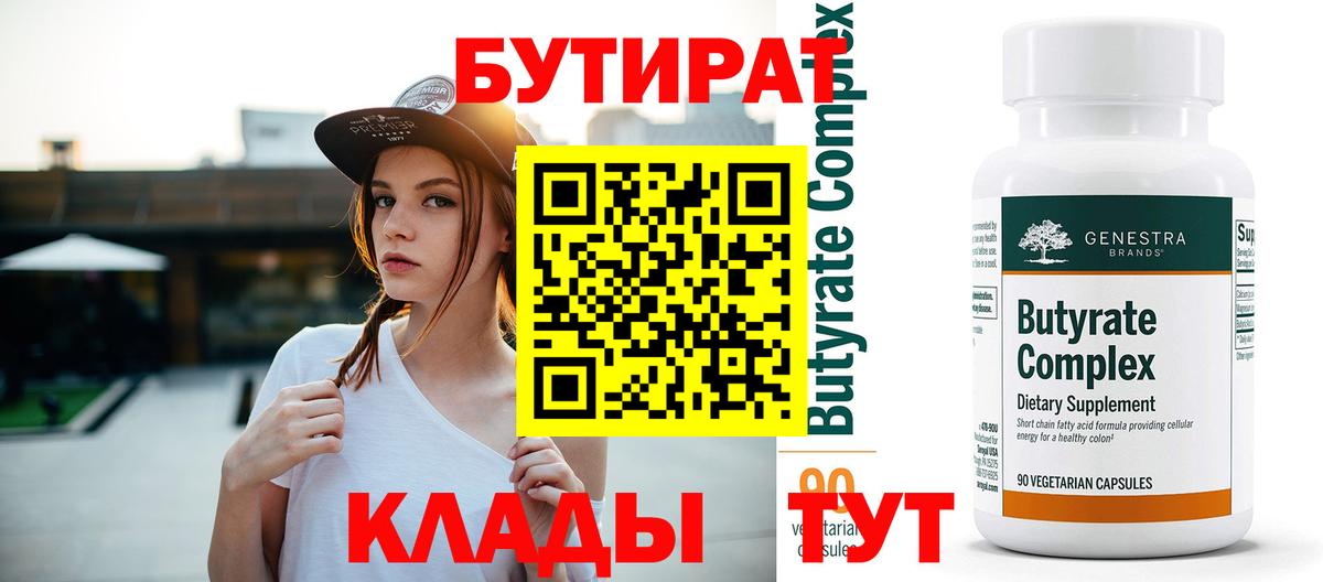 Канаш  БУТИРАТ Butirat  Бутират  Вход с VPN 