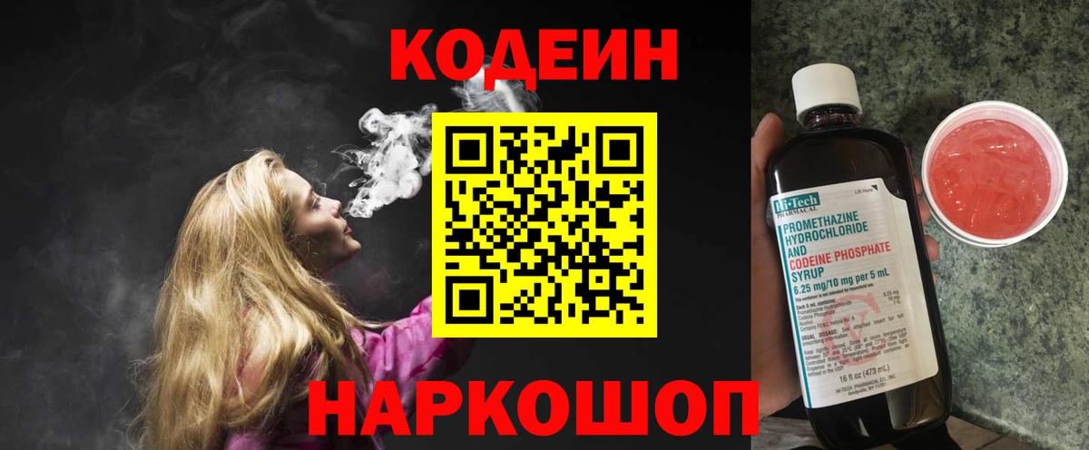 Кодеиновый сироп Lean Purple Drank Канаш