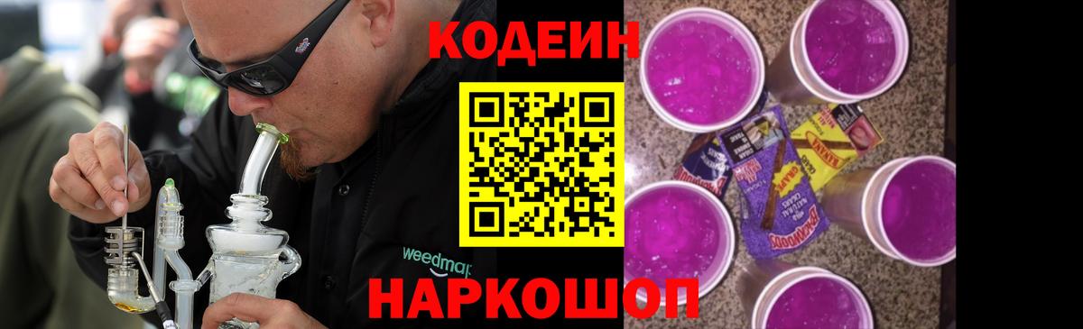 Канаш  Кодеиновый сироп Lean напиток Lean (лин)  Кодеиновый сироп Lean напиток Lean (лин)  Вход с VPN 