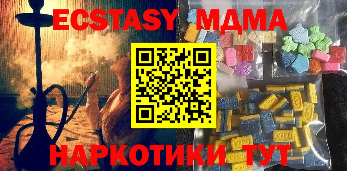 ЭКСТАЗИ VHQ  Экстази 280 MDMA  Ecstasy  ссылка на мегу ссылки  Канаш  Вход с VPN 