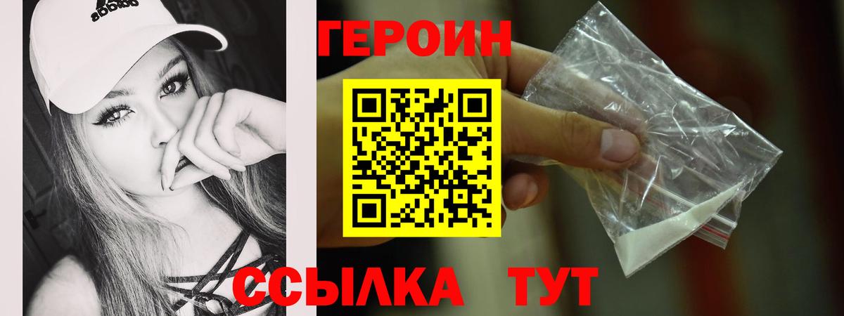 ГЕРОИН VHQ Канаш