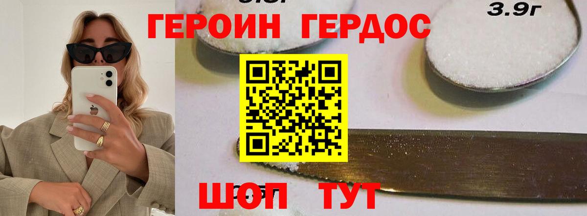 ГЕРОИН VHQ  Вход с VPN  Канаш 