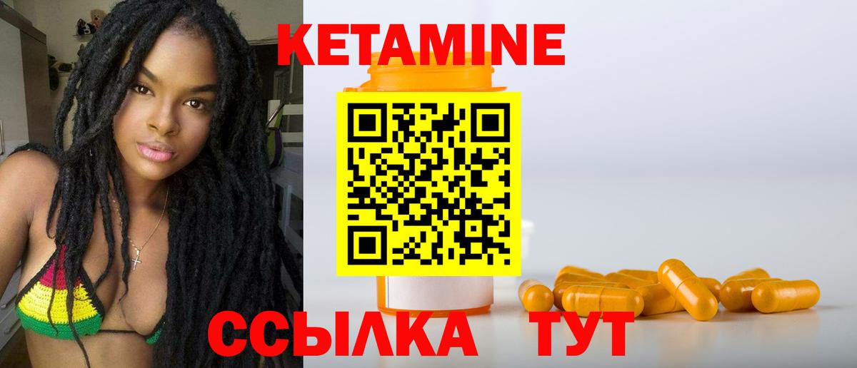 КЕТАМИН VHQ  Вход с VPN  Канаш 