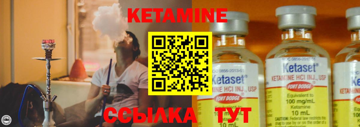 Кетамин ketamine Канаш