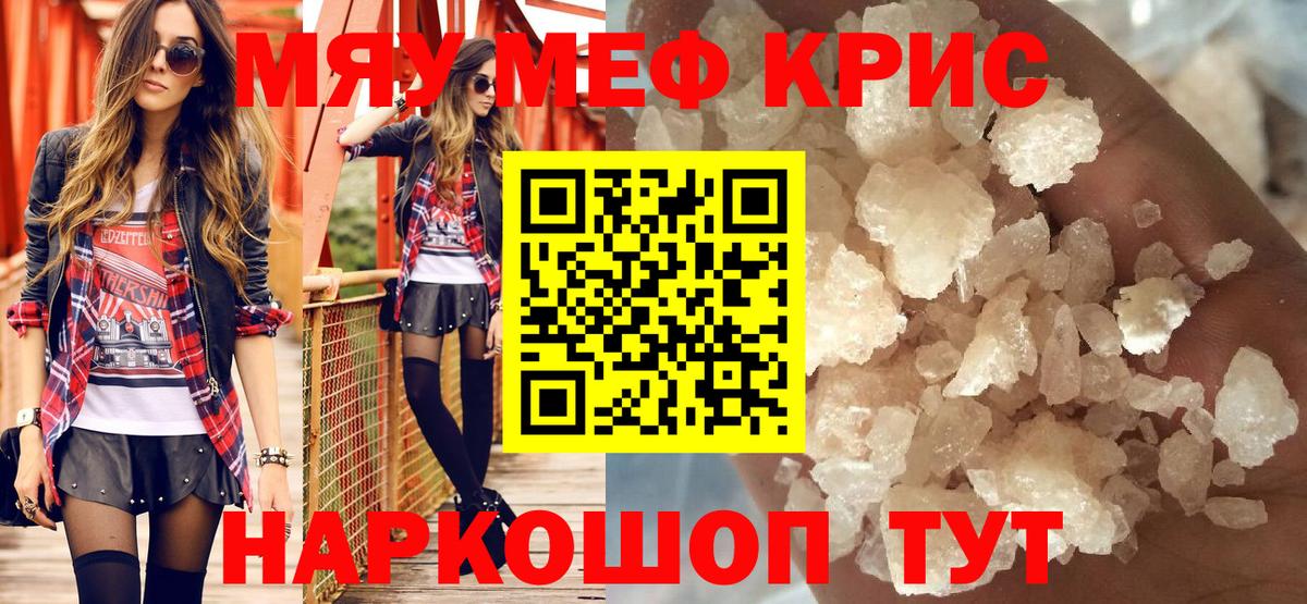Меф мяу мяу  Канаш