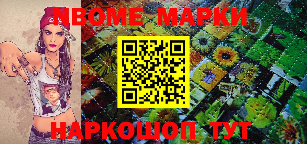 Марки NBOMe 1,8мг  Вход с VPN  Марки NBOMe 1,8мг  Канаш 
