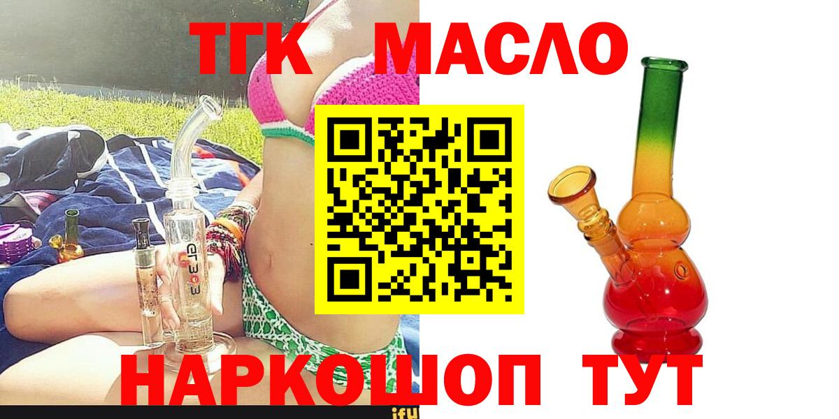 ТГК THC oil  Дистиллят ТГК вейп с тгк  Вход с VPN  купить   Канаш 